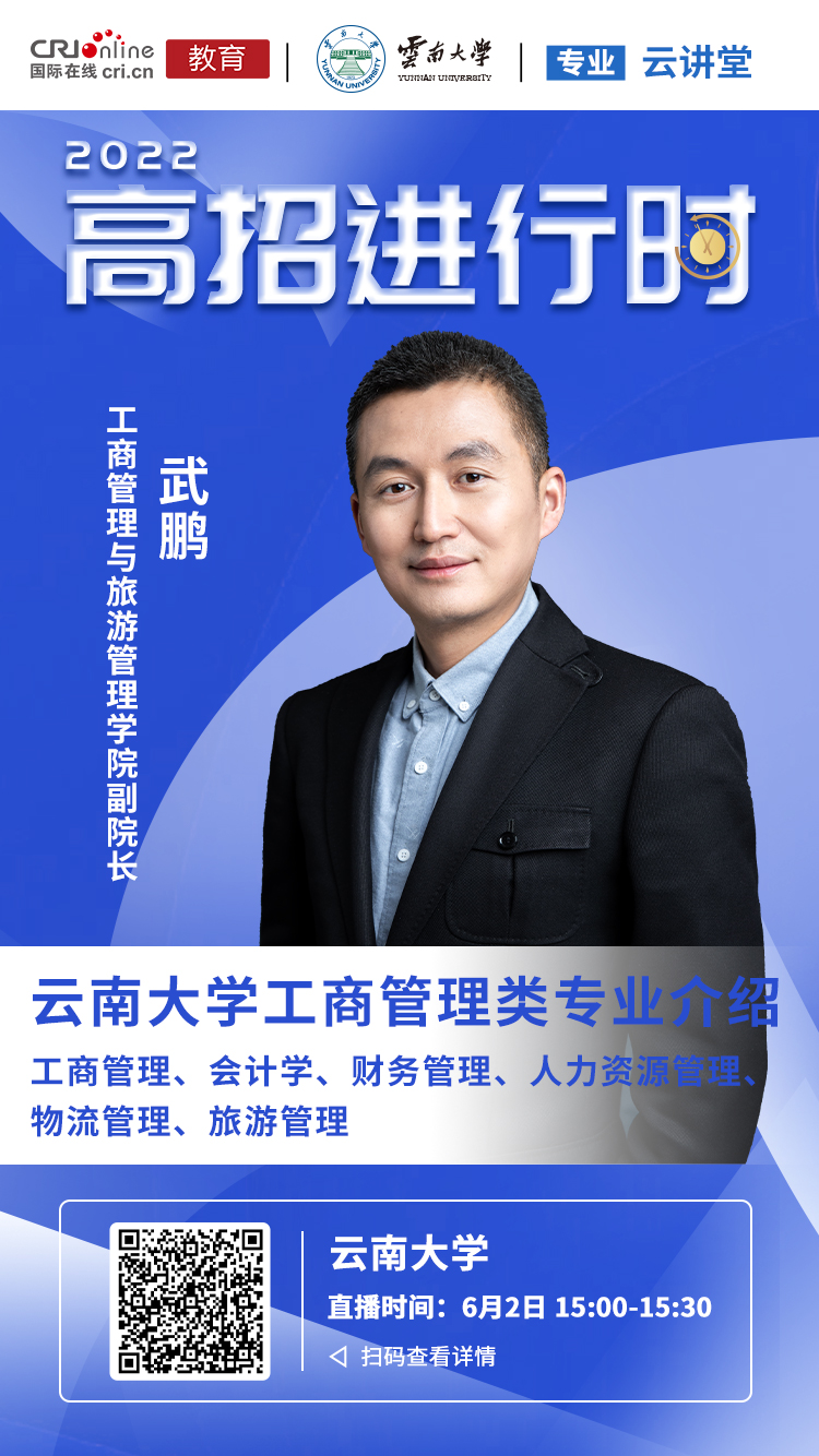 主讲人:武鹏(云南大学工商管理与旅游管理学院副院长)时间:2022年6月2